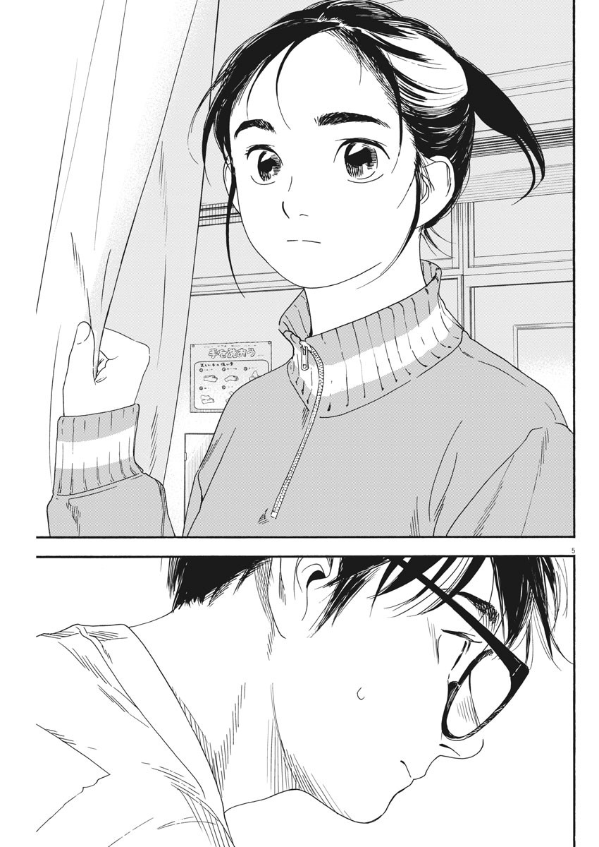 Kimi wa Houkago Insomnia - Chapter 64 - Page 5