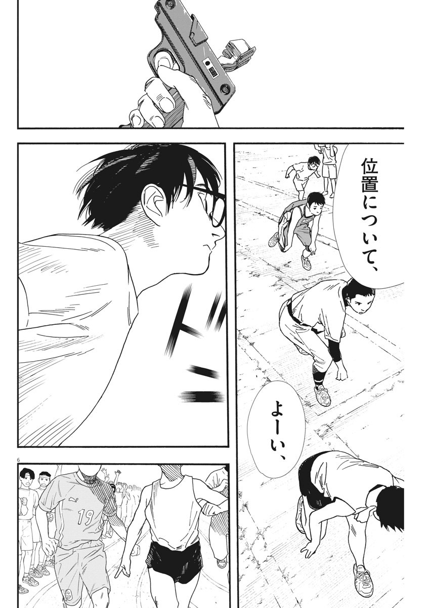 Kimi wa Houkago Insomnia - Chapter 64 - Page 6