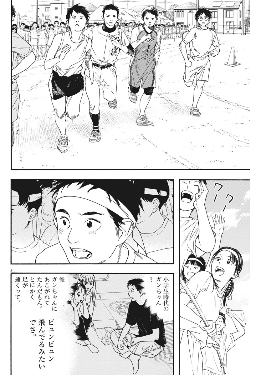 Kimi wa Houkago Insomnia - Chapter 64 - Page 8