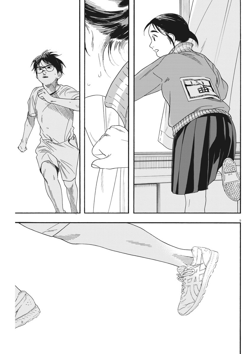 Kimi wa Houkago Insomnia - Chapter 64 - Page 9