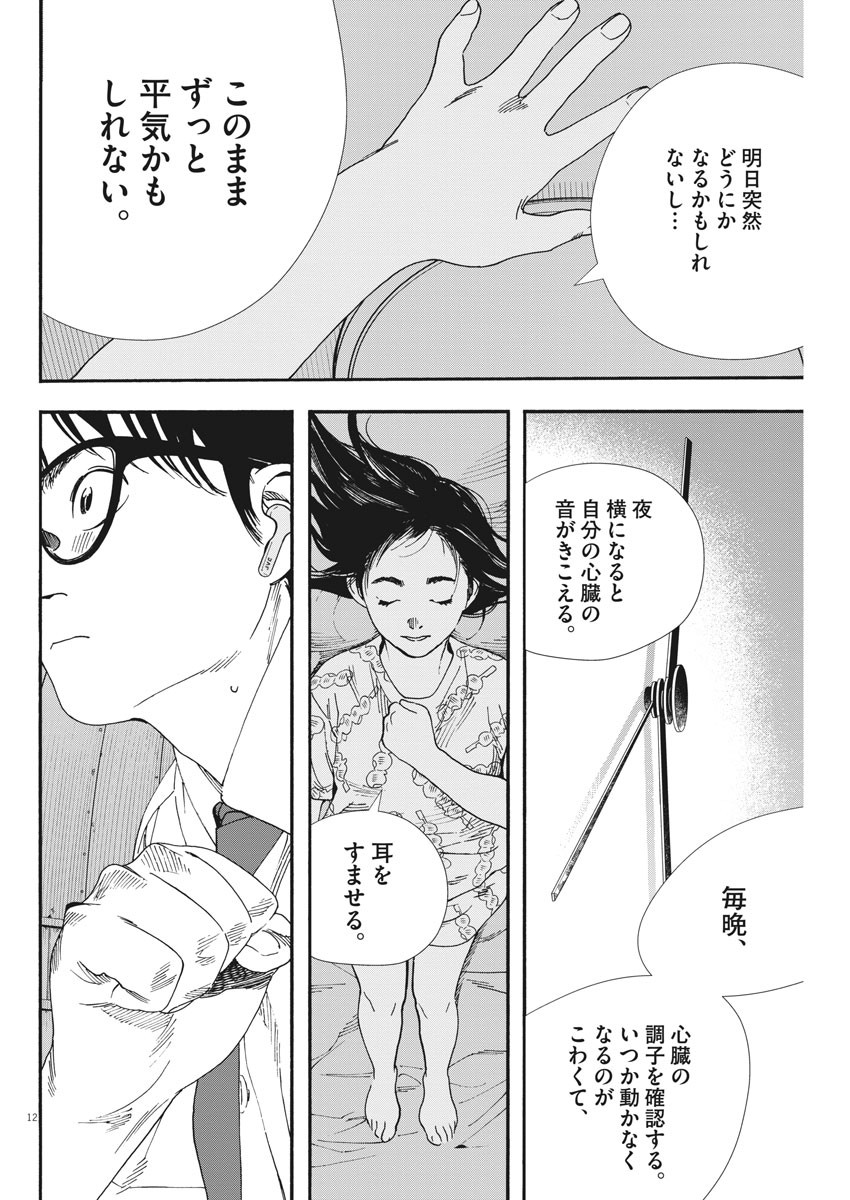 Kimi wa Houkago Insomnia - Chapter 65 - Page 12