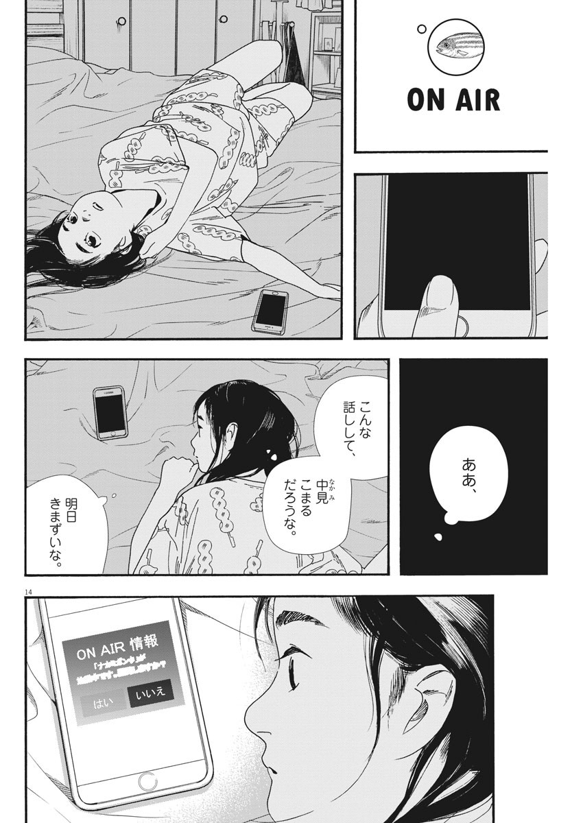 Kimi wa Houkago Insomnia - Chapter 65 - Page 14