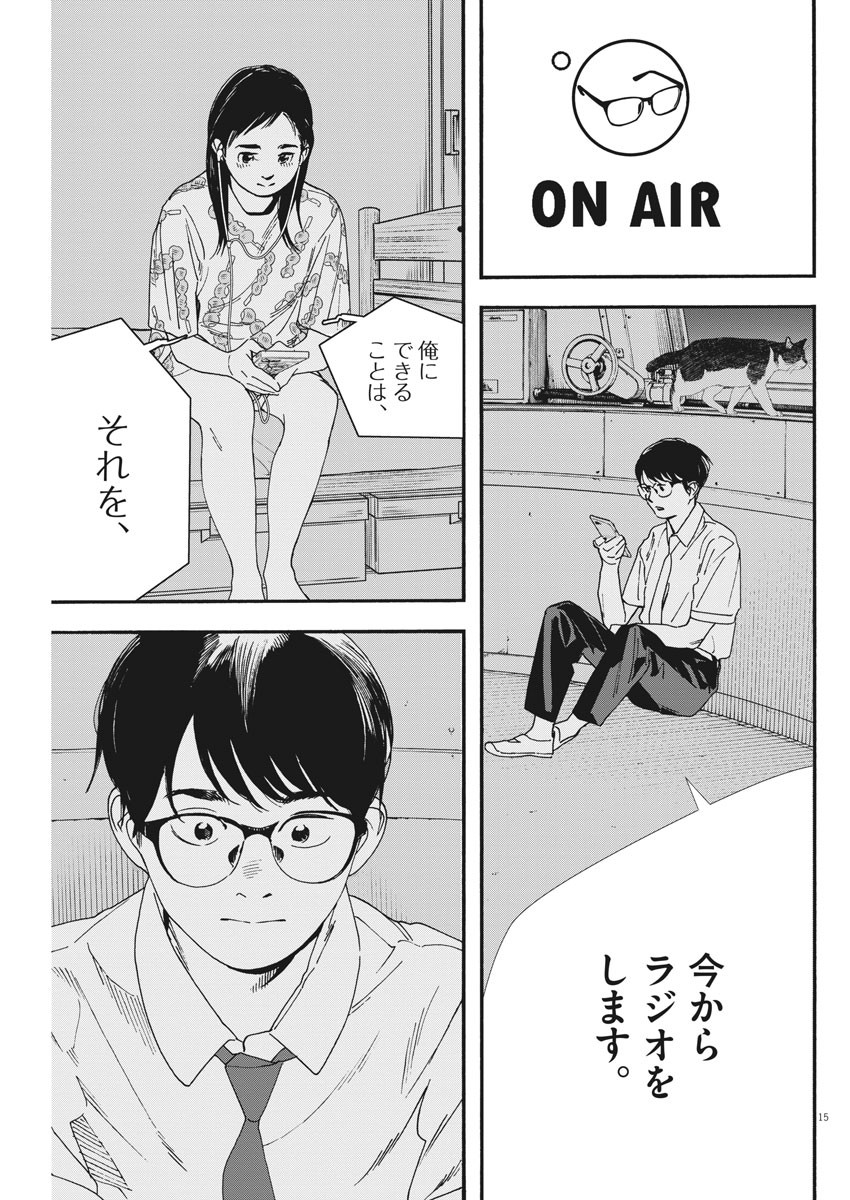 Kimi wa Houkago Insomnia - Chapter 65 - Page 15