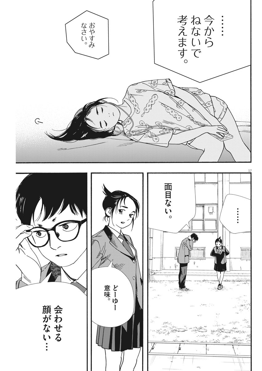 Kimi wa Houkago Insomnia - Chapter 65 - Page 17