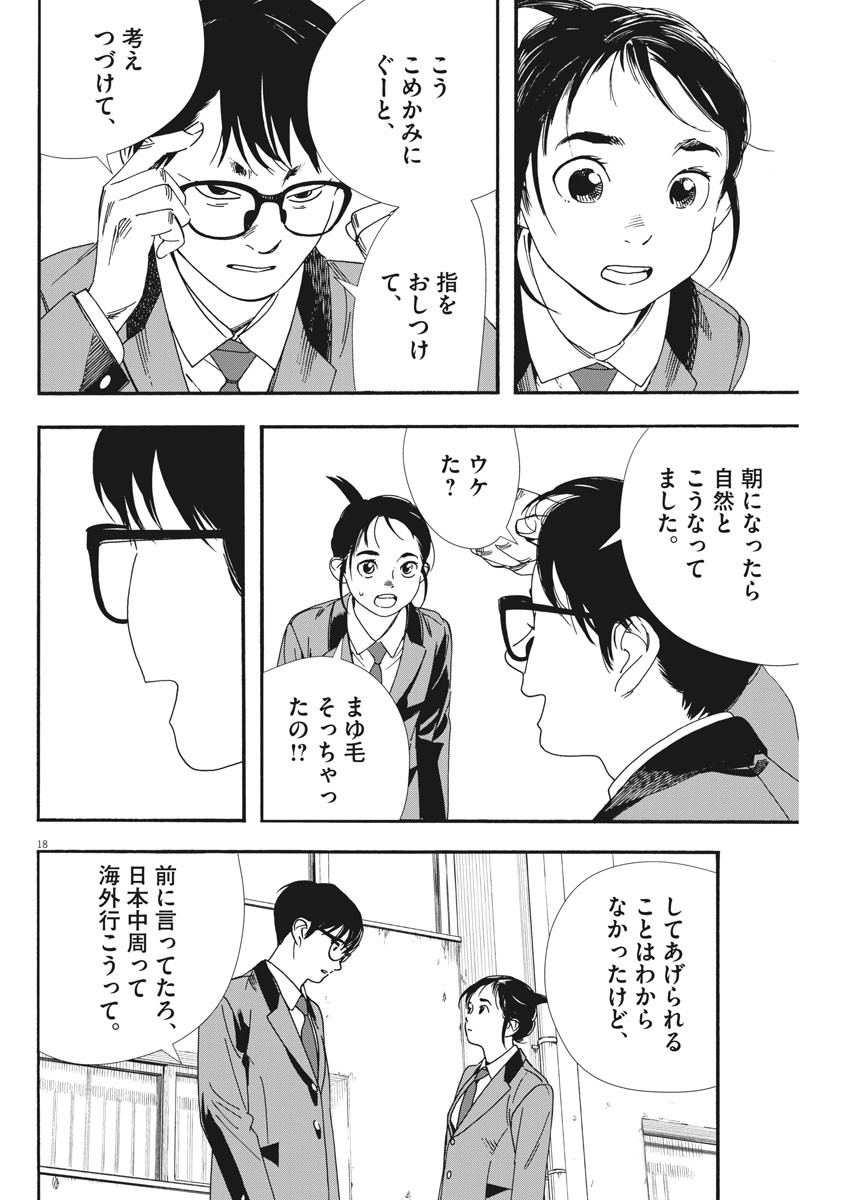 Kimi wa Houkago Insomnia - Chapter 65 - Page 18