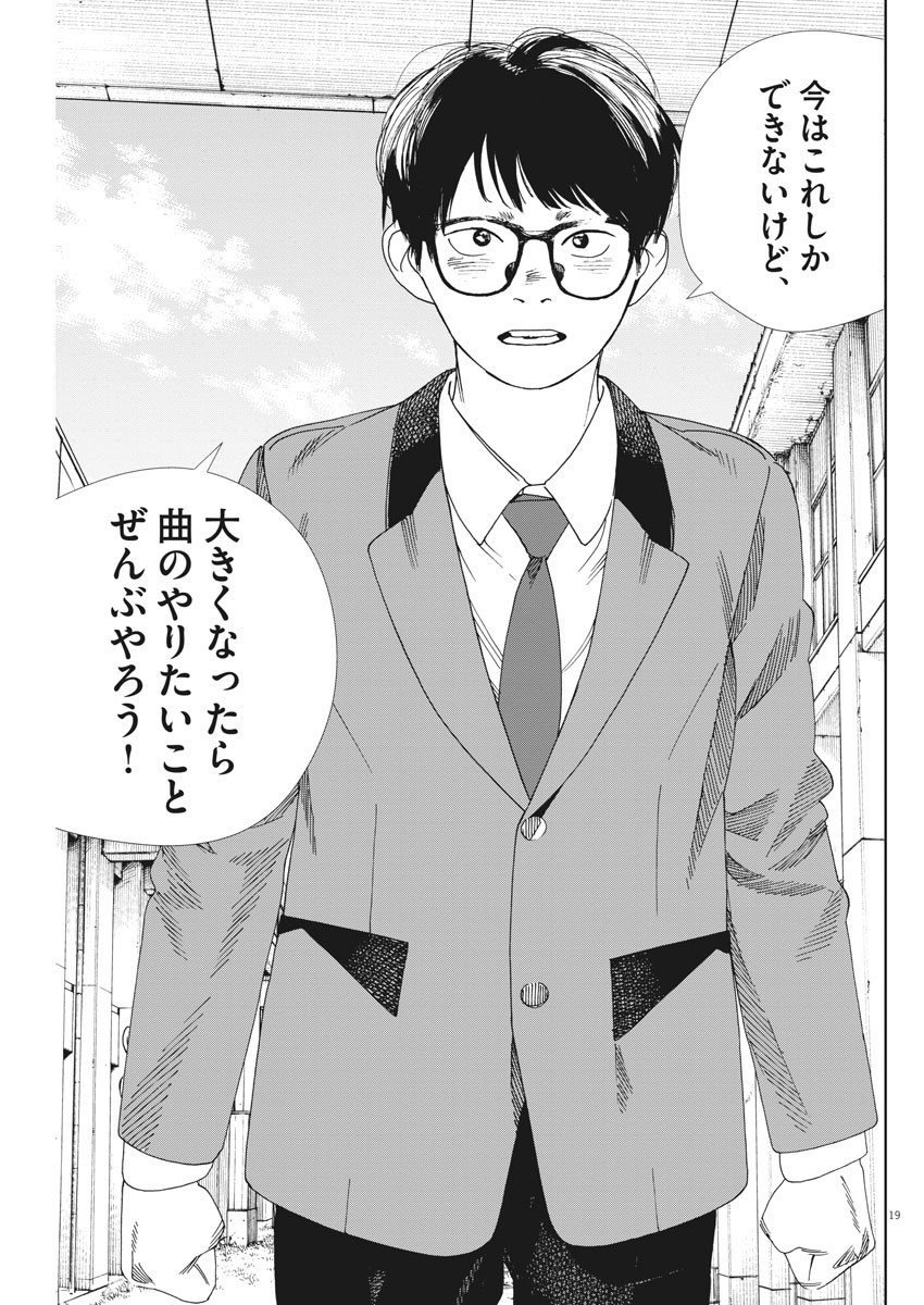 Kimi wa Houkago Insomnia - Chapter 65 - Page 19