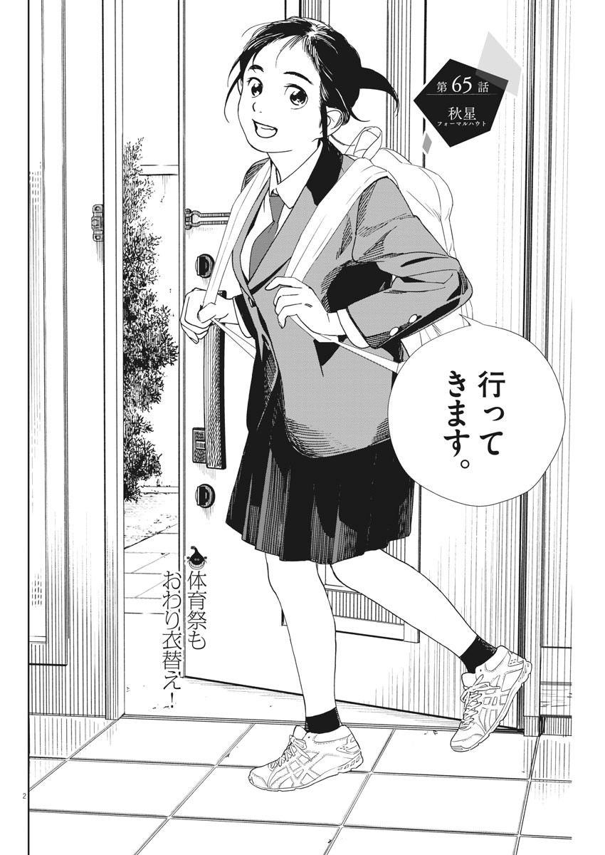 Kimi wa Houkago Insomnia - Chapter 65 - Page 2