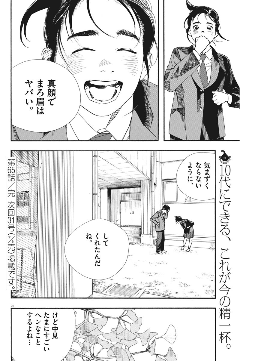Kimi wa Houkago Insomnia - Chapter 65 - Page 20