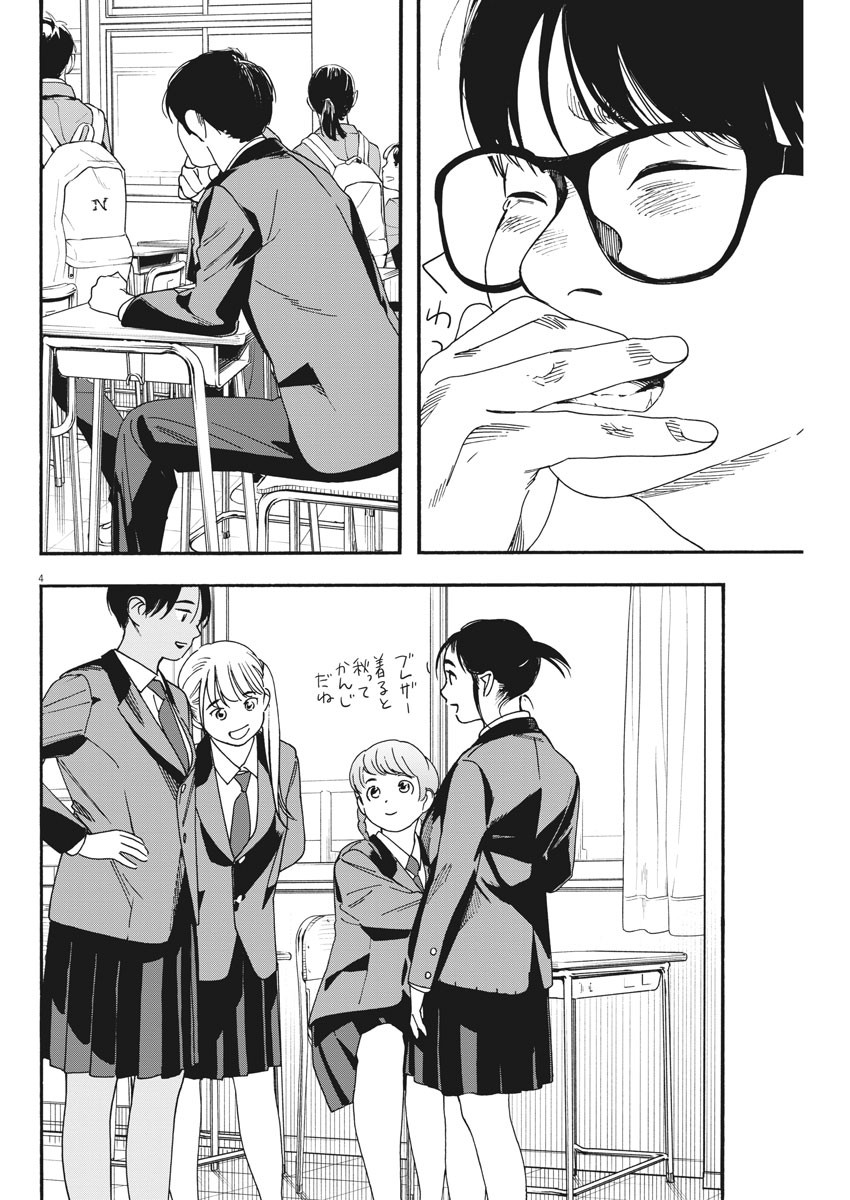 Kimi wa Houkago Insomnia - Chapter 65 - Page 4