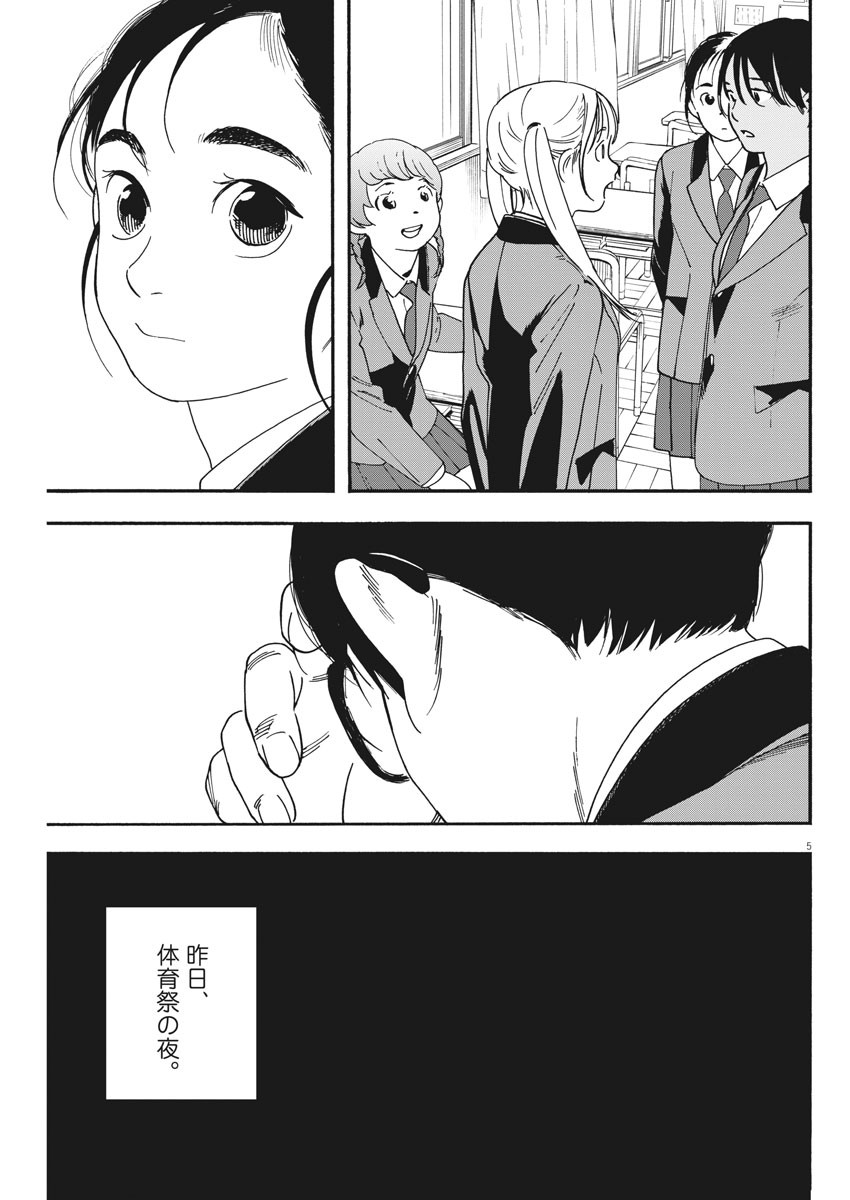 Kimi wa Houkago Insomnia - Chapter 65 - Page 5