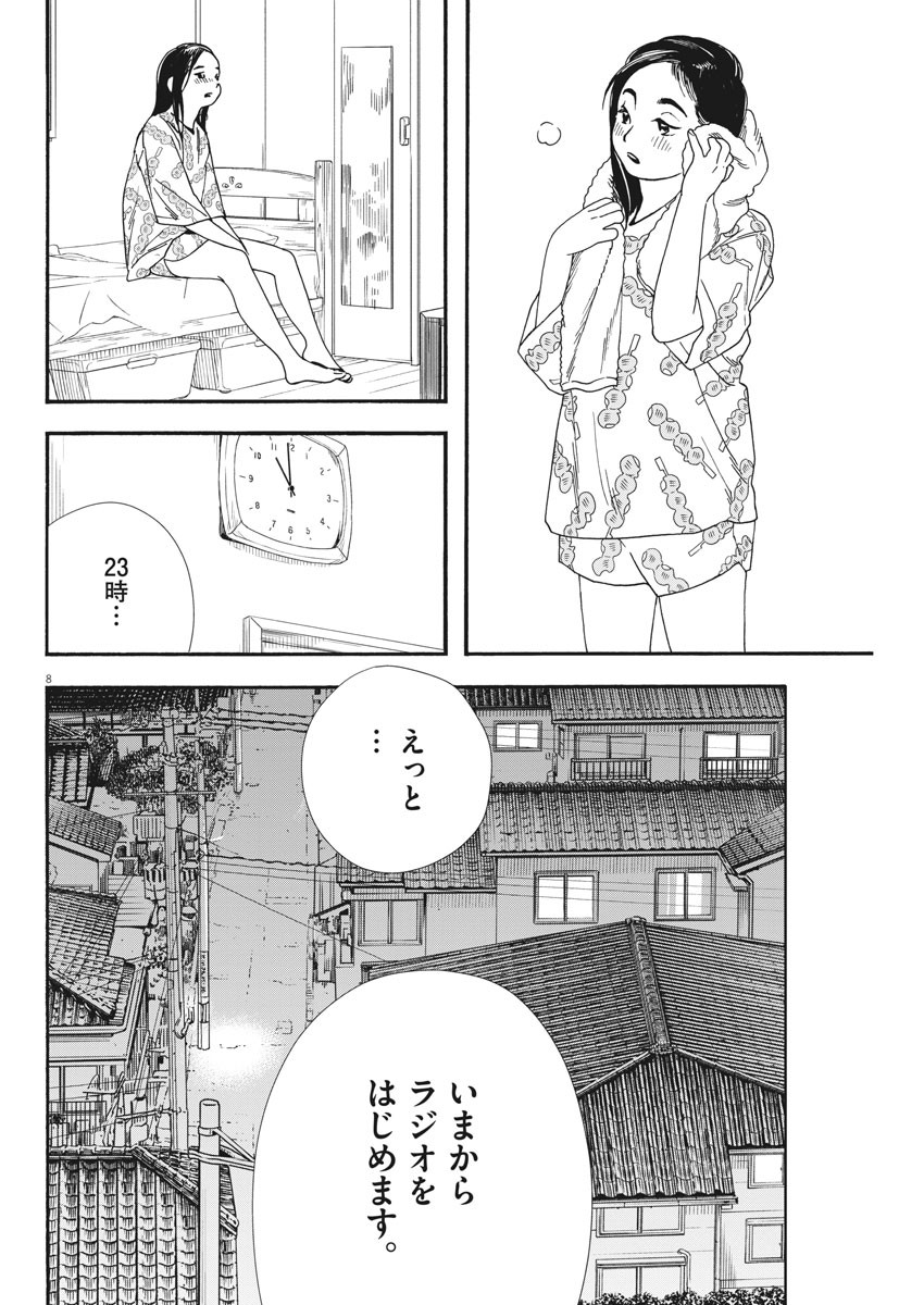 Kimi wa Houkago Insomnia - Chapter 65 - Page 8