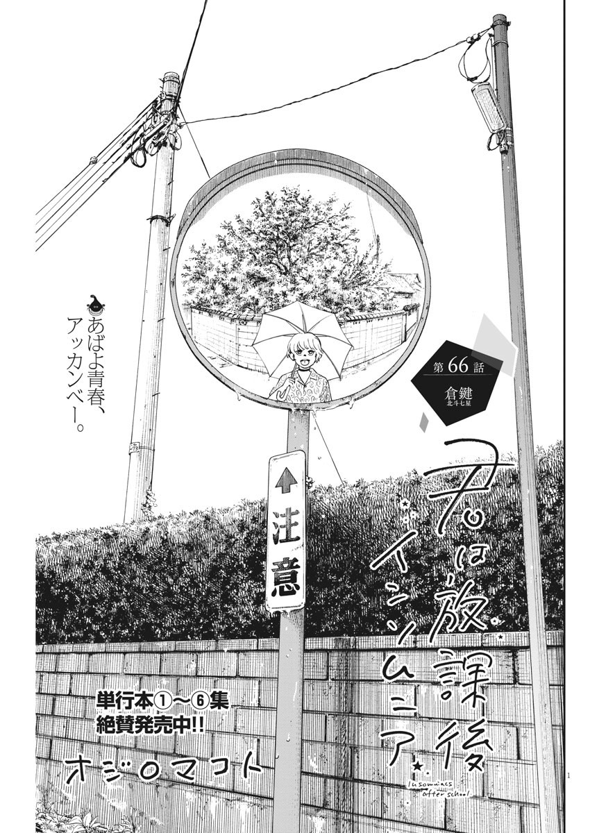 Kimi wa Houkago Insomnia - Chapter 66 - Page 1