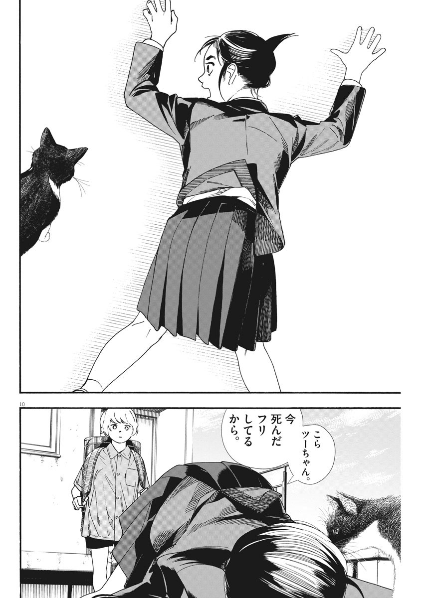 Kimi wa Houkago Insomnia - Chapter 66 - Page 10