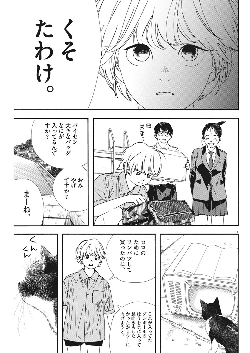 Kimi wa Houkago Insomnia - Chapter 66 - Page 11