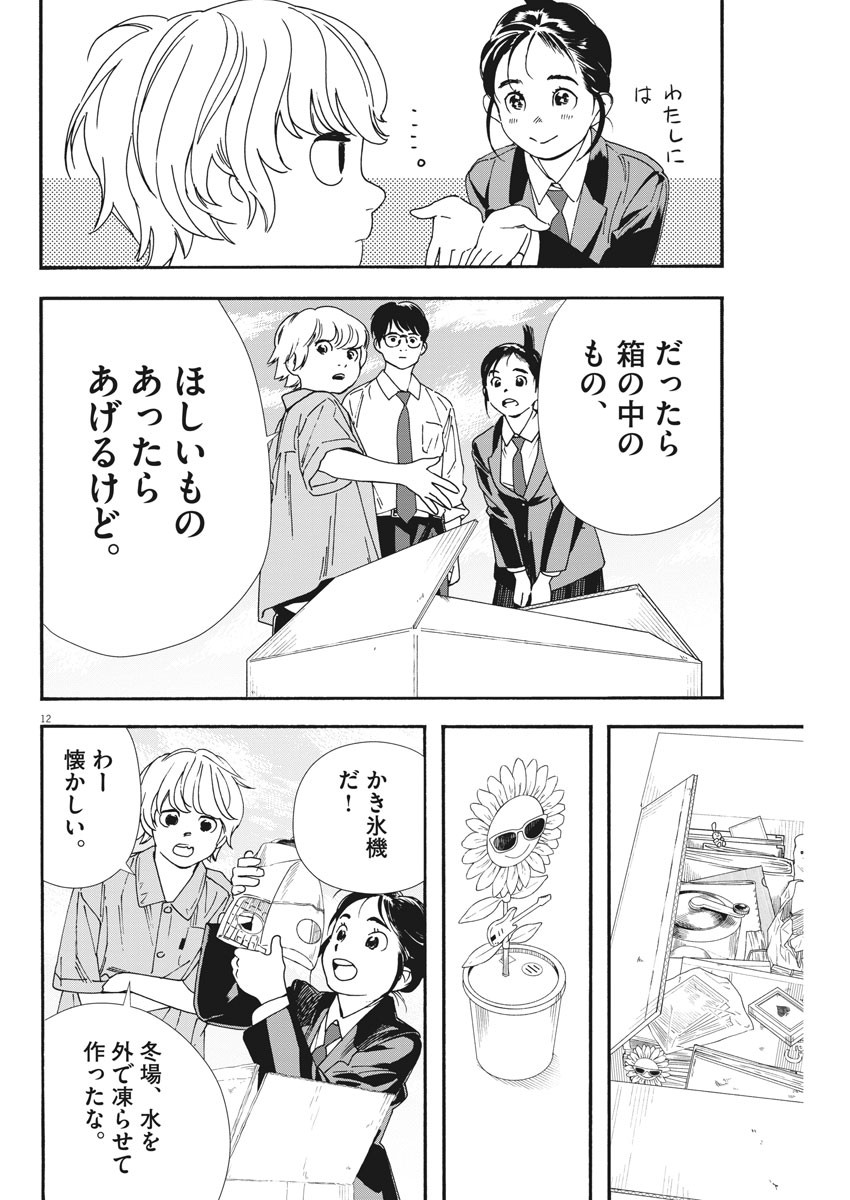 Kimi wa Houkago Insomnia - Chapter 66 - Page 12