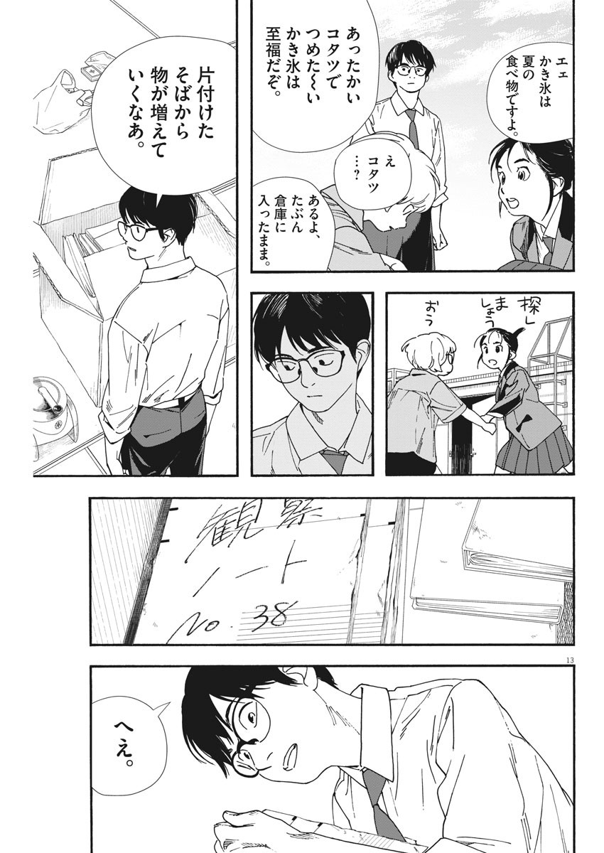 Kimi wa Houkago Insomnia - Chapter 66 - Page 13