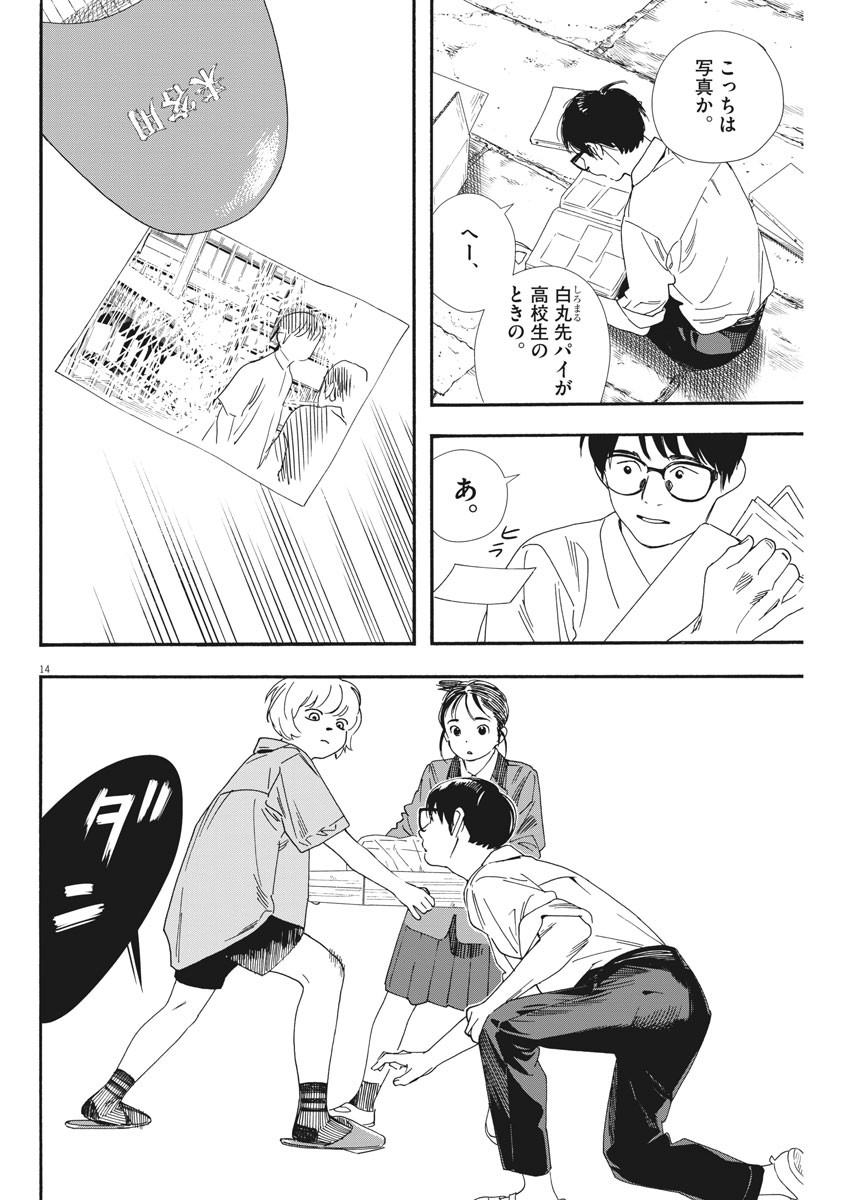 Kimi wa Houkago Insomnia - Chapter 66 - Page 14