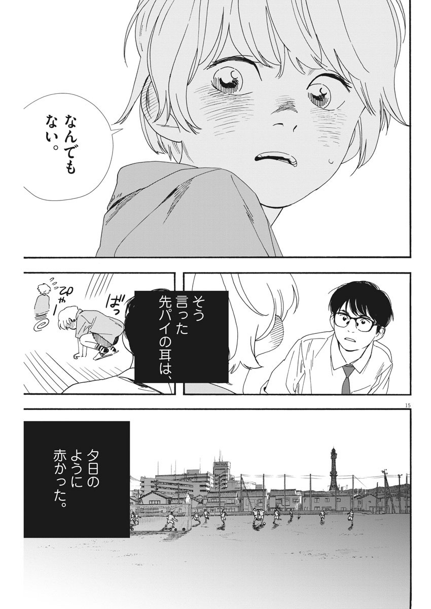 Kimi wa Houkago Insomnia - Chapter 66 - Page 15