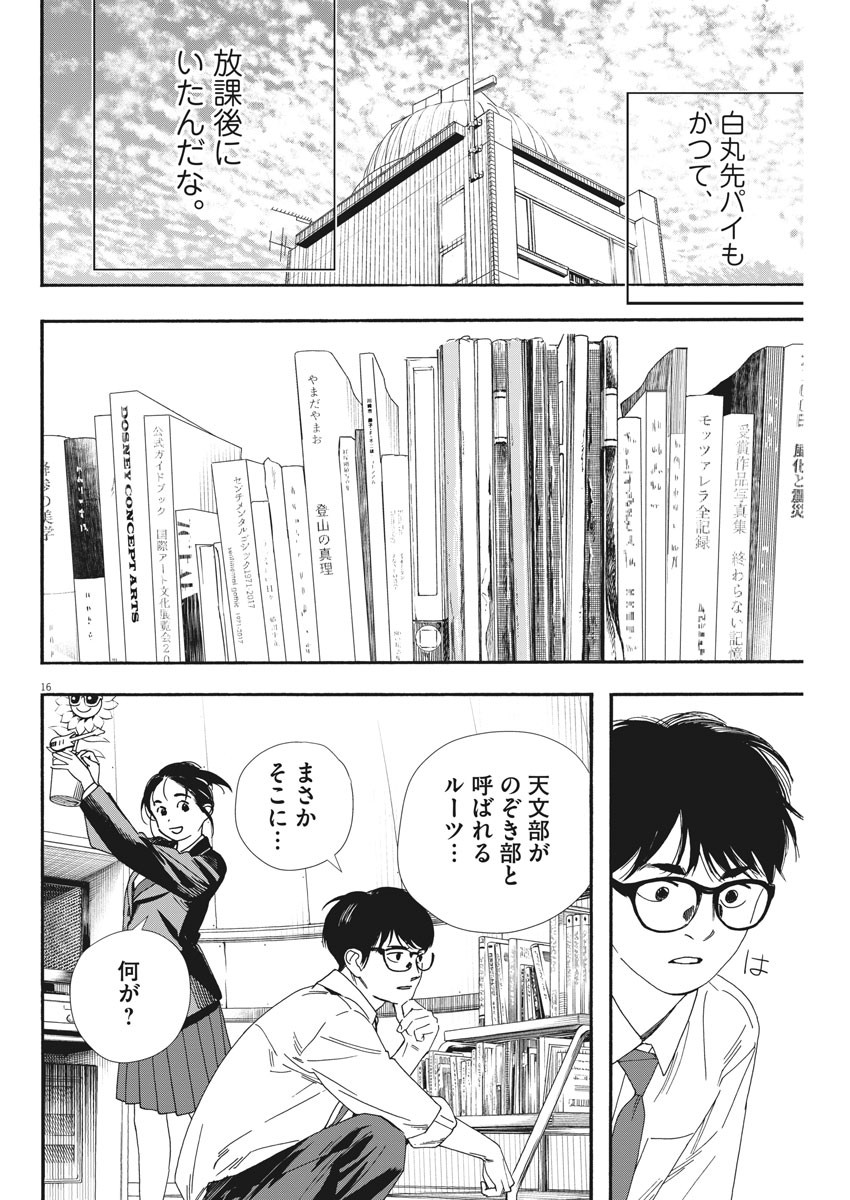Kimi wa Houkago Insomnia - Chapter 66 - Page 16
