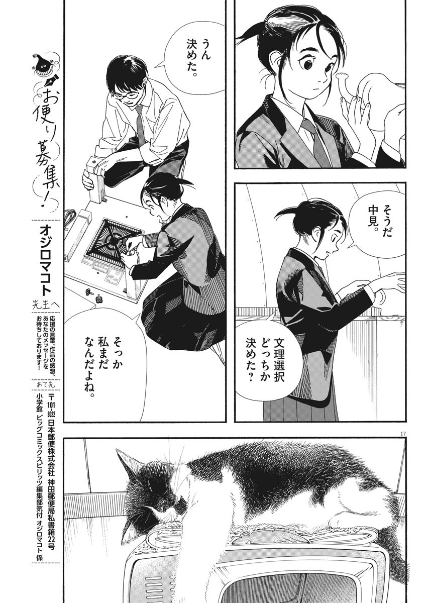 Kimi wa Houkago Insomnia - Chapter 66 - Page 17
