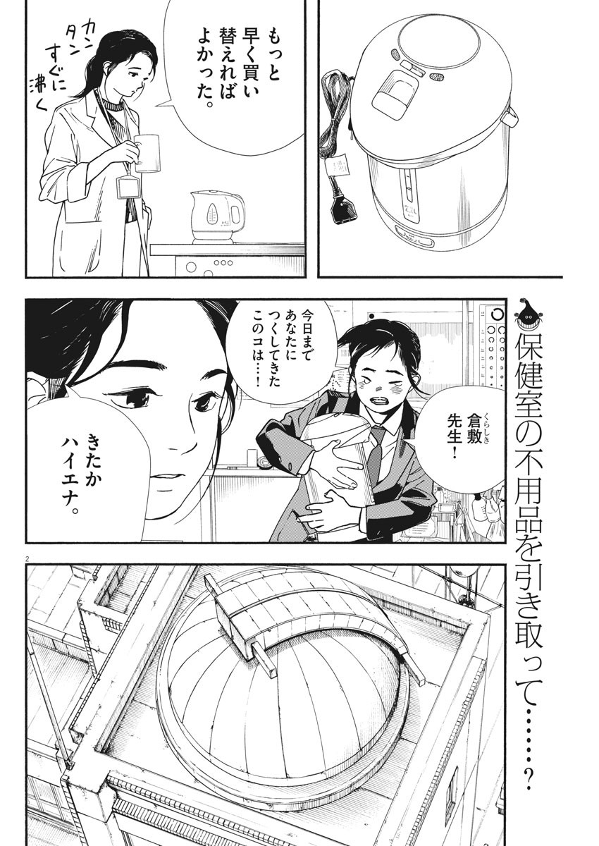 Kimi wa Houkago Insomnia - Chapter 66 - Page 2