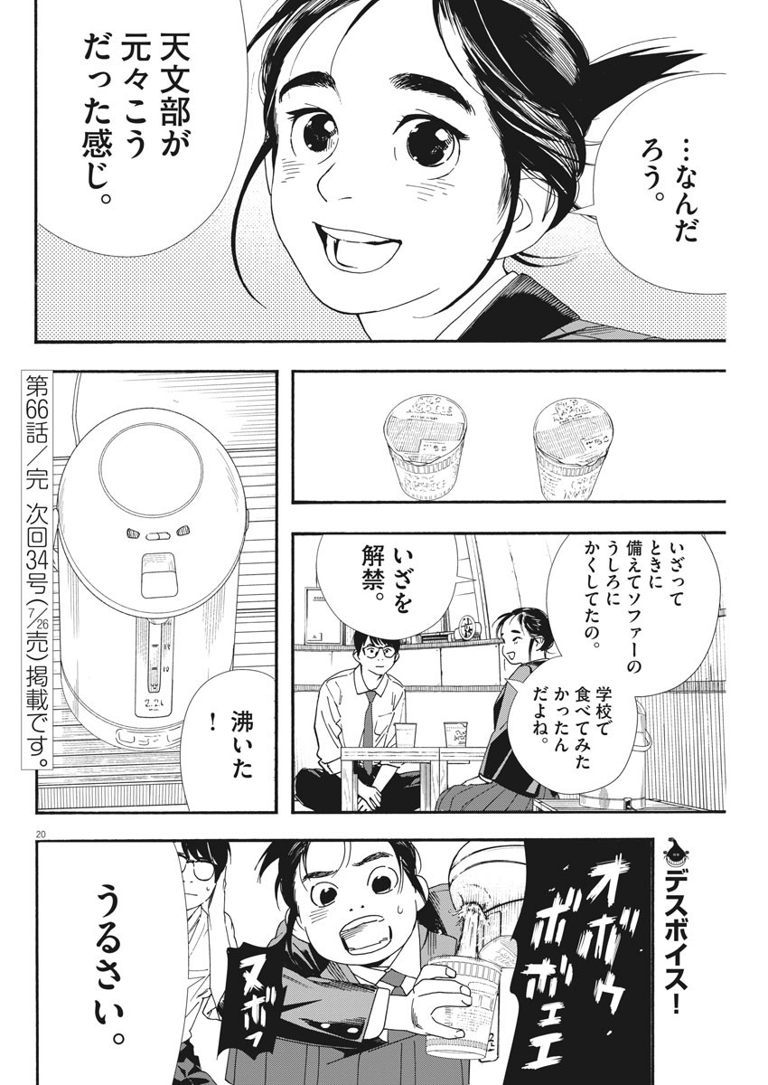 Kimi wa Houkago Insomnia - Chapter 66 - Page 20