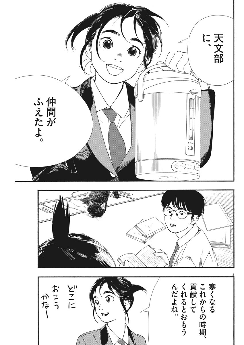 Kimi wa Houkago Insomnia - Chapter 66 - Page 3