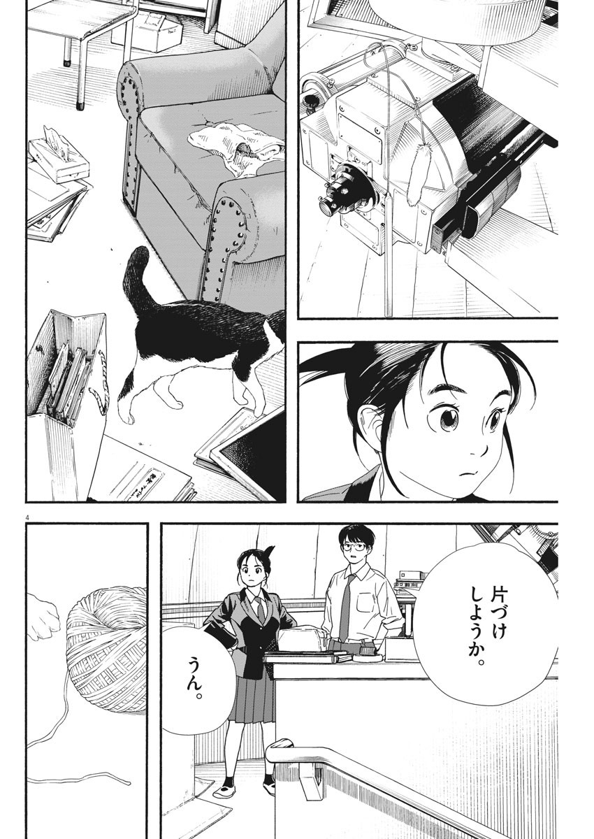 Kimi wa Houkago Insomnia - Chapter 66 - Page 4