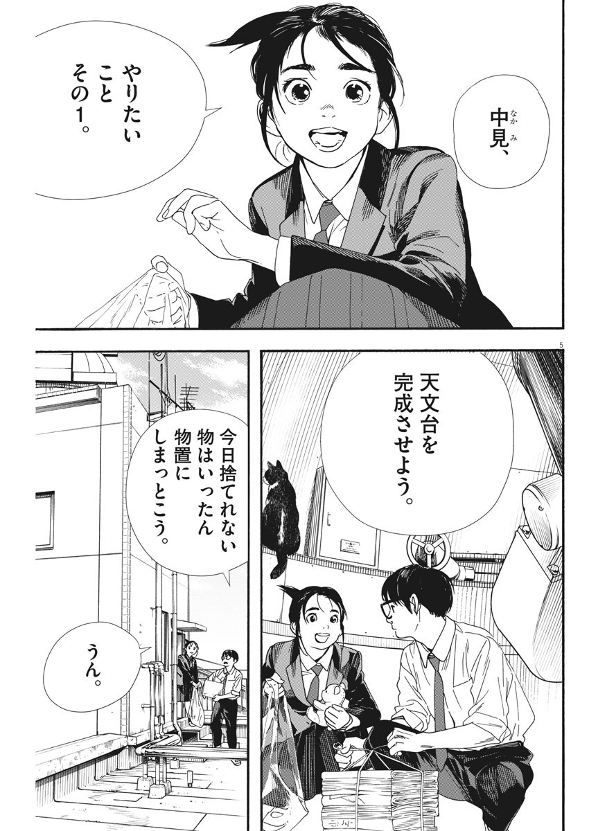 Kimi wa Houkago Insomnia - Chapter 66 - Page 5