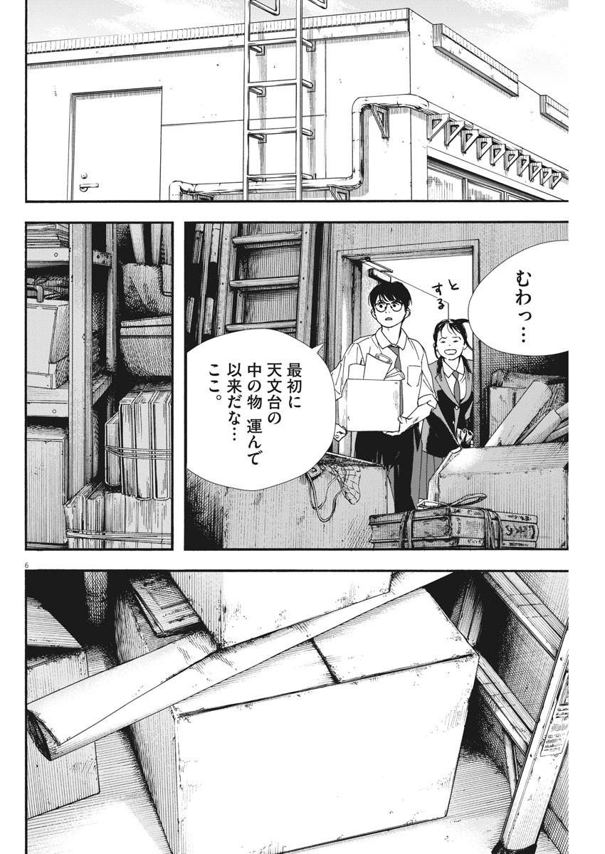 Kimi wa Houkago Insomnia - Chapter 66 - Page 6