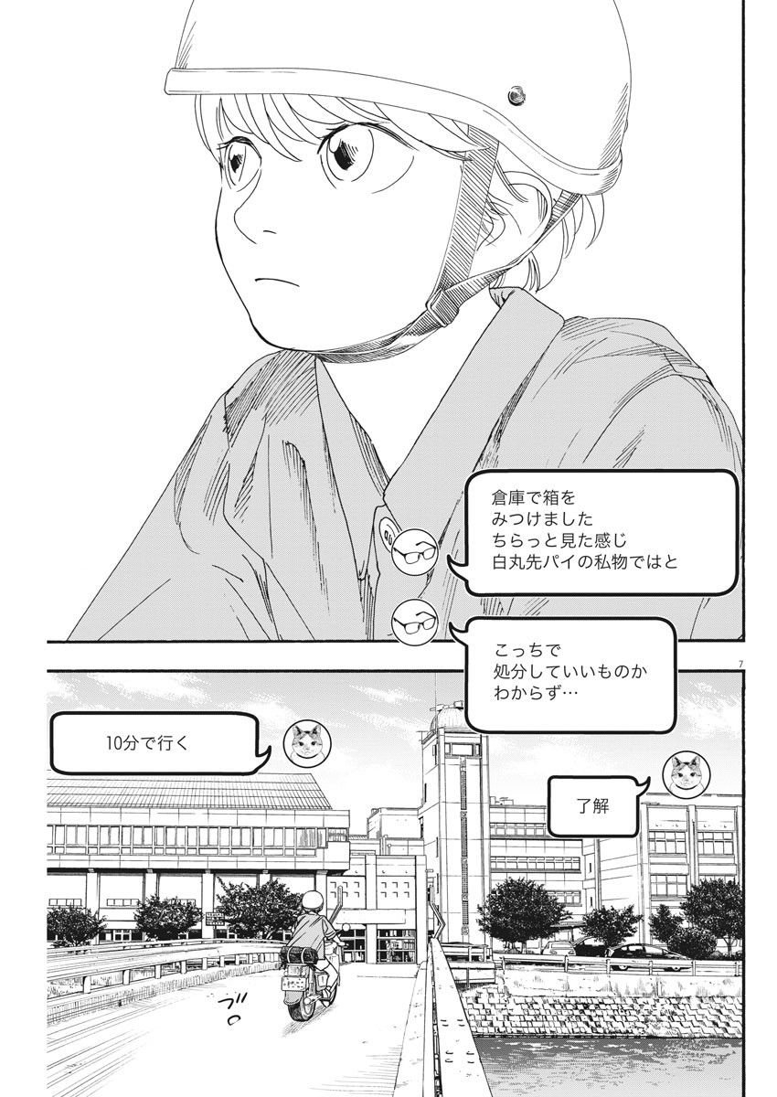 Kimi wa Houkago Insomnia - Chapter 66 - Page 7