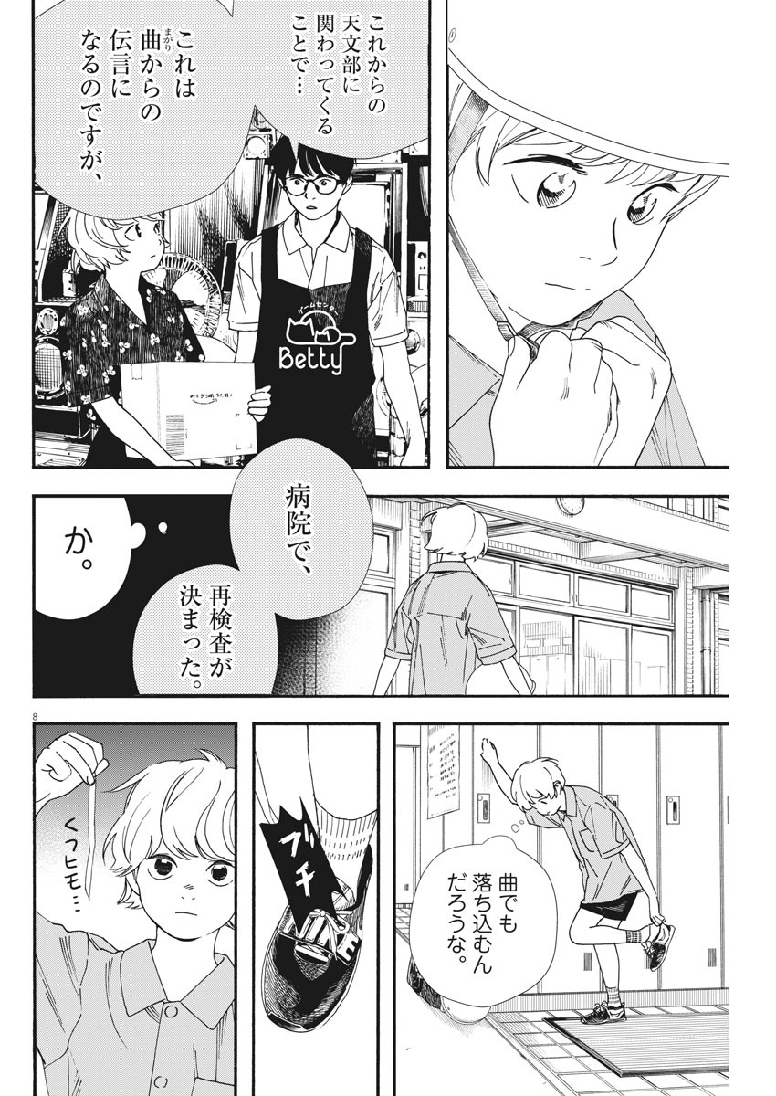 Kimi wa Houkago Insomnia - Chapter 66 - Page 8