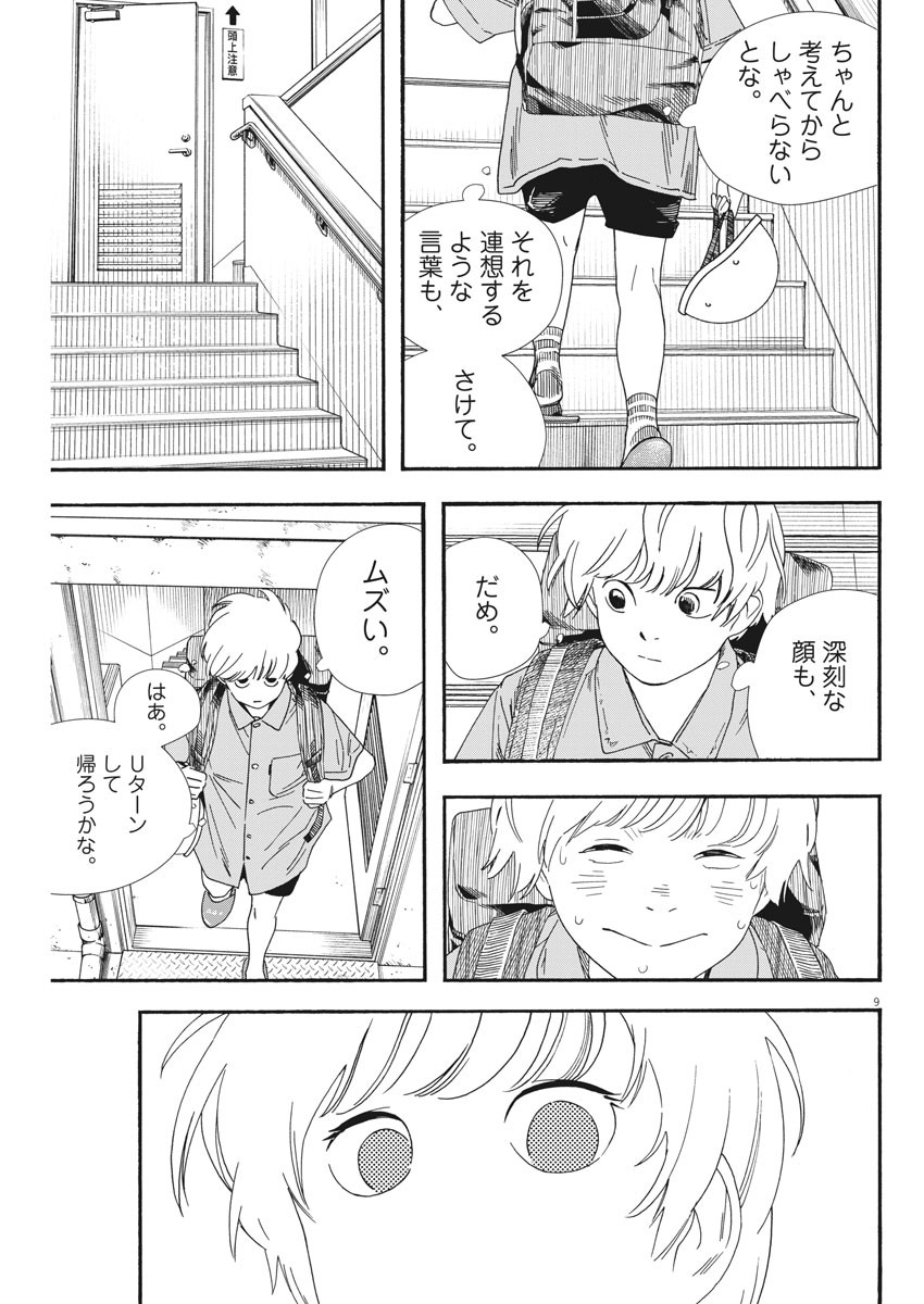 Kimi wa Houkago Insomnia - Chapter 66 - Page 9