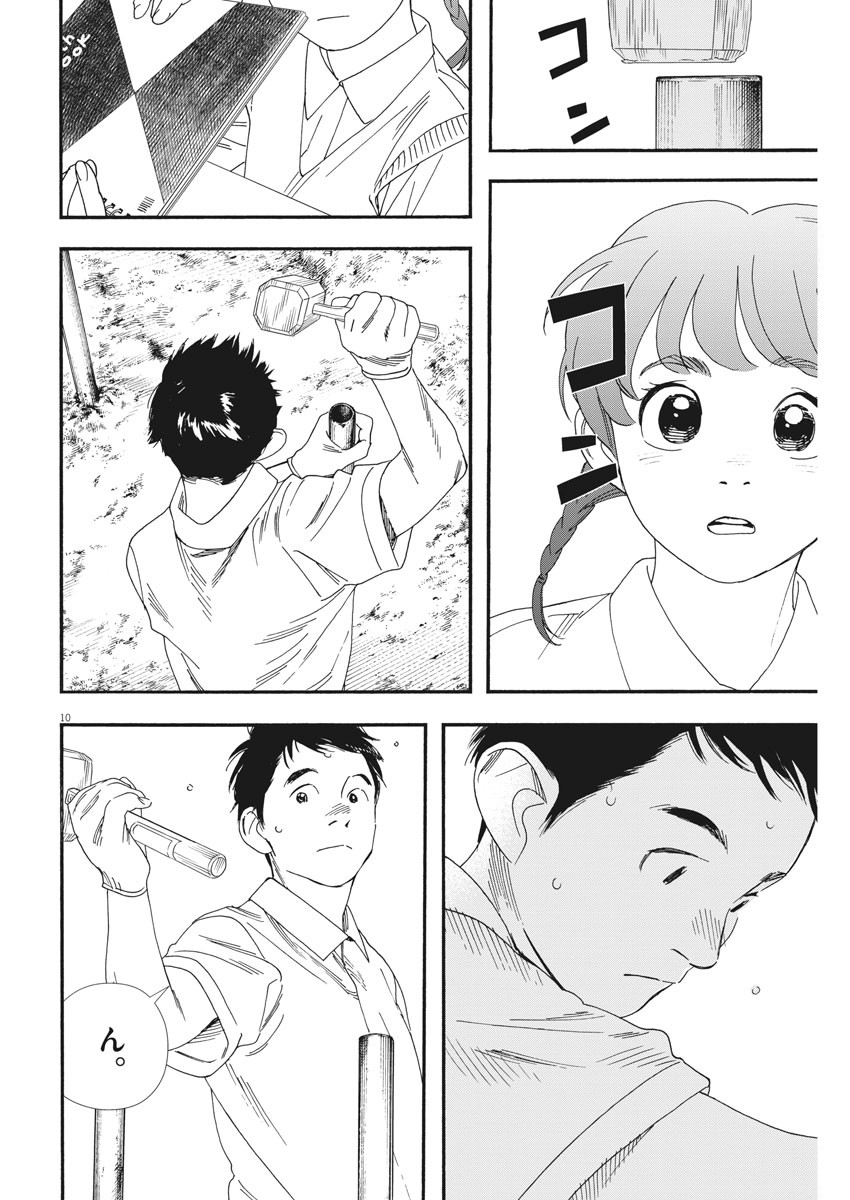 Kimi wa Houkago Insomnia - Chapter 67 - Page 10