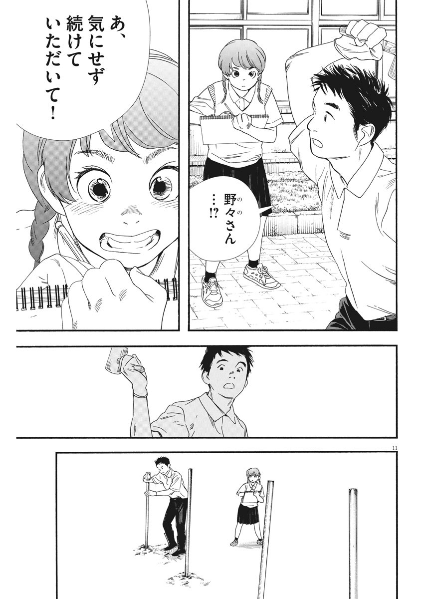 Kimi wa Houkago Insomnia - Chapter 67 - Page 11