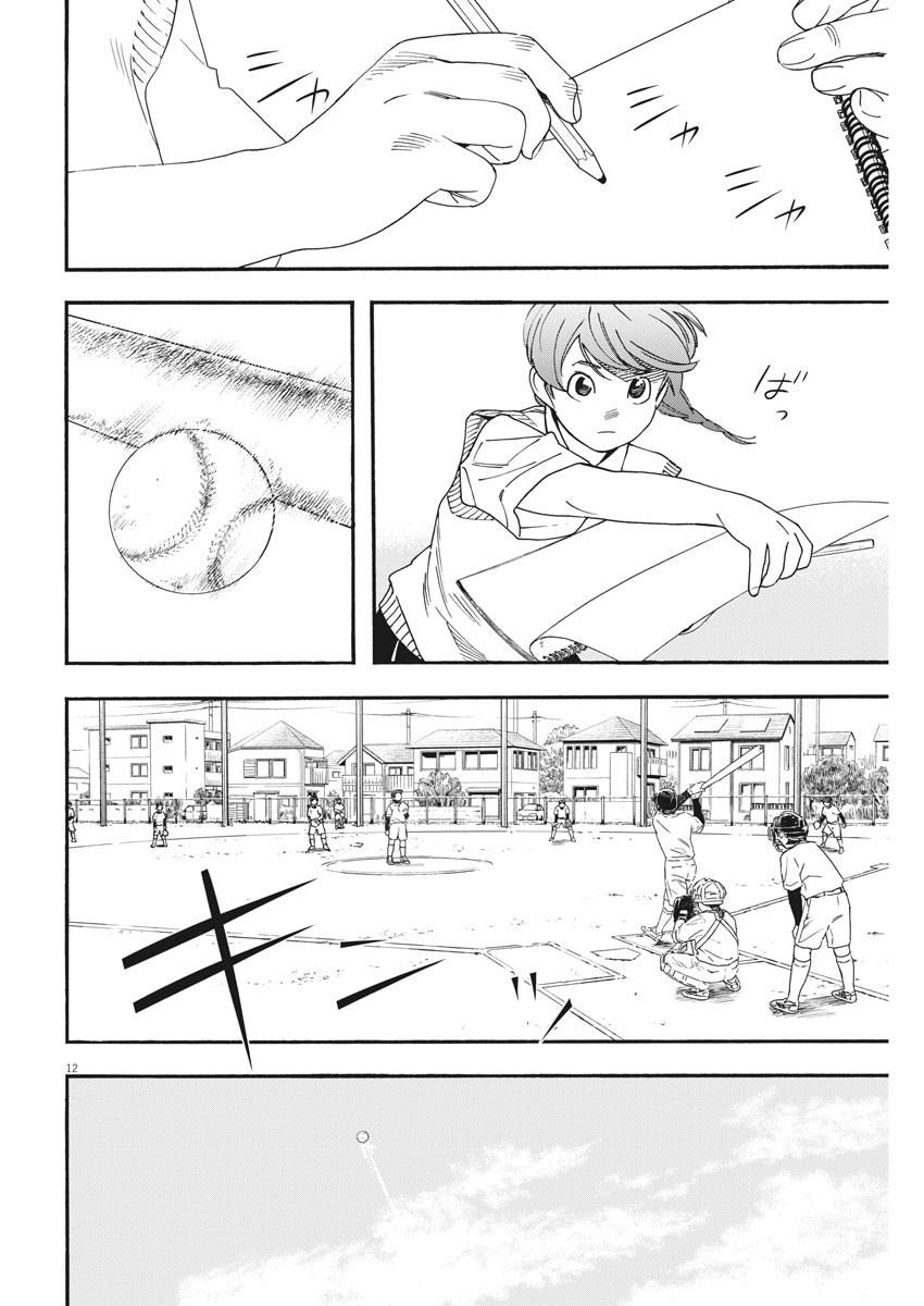 Kimi wa Houkago Insomnia - Chapter 67 - Page 12