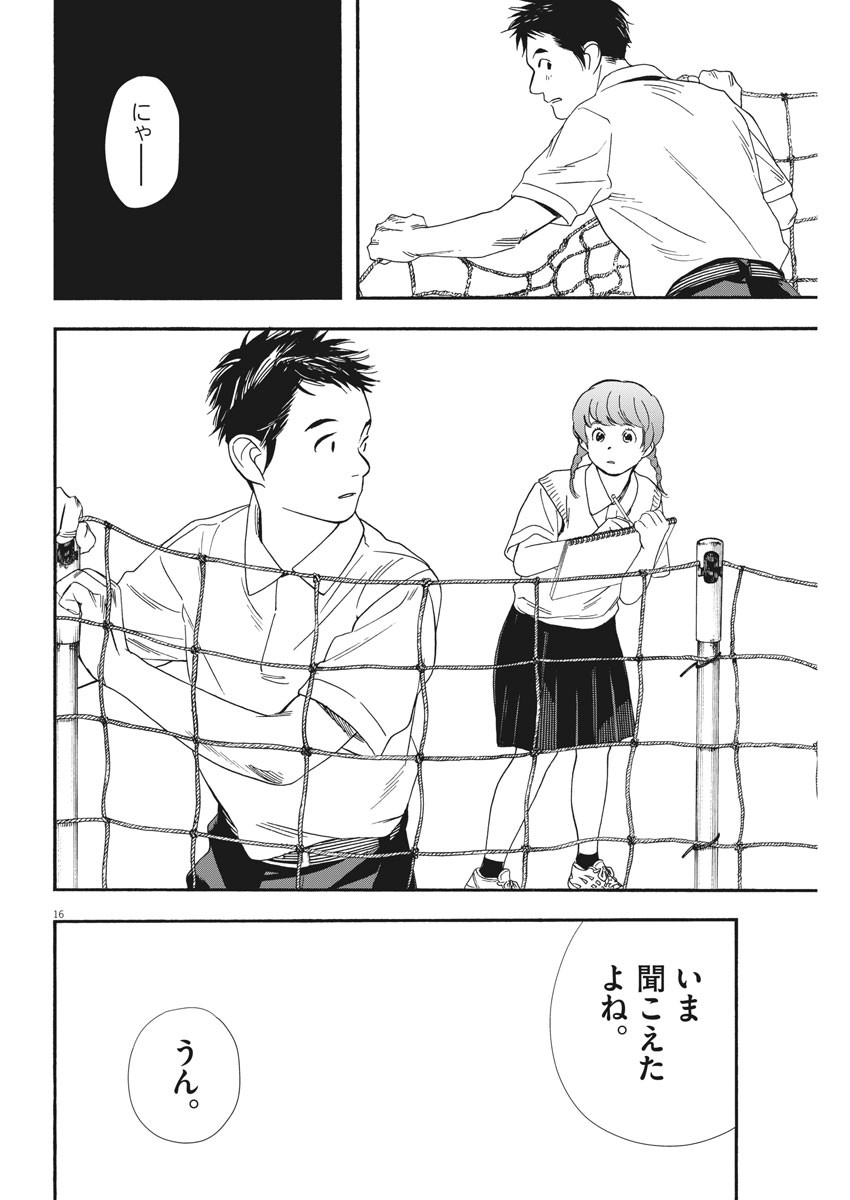 Kimi wa Houkago Insomnia - Chapter 67 - Page 16