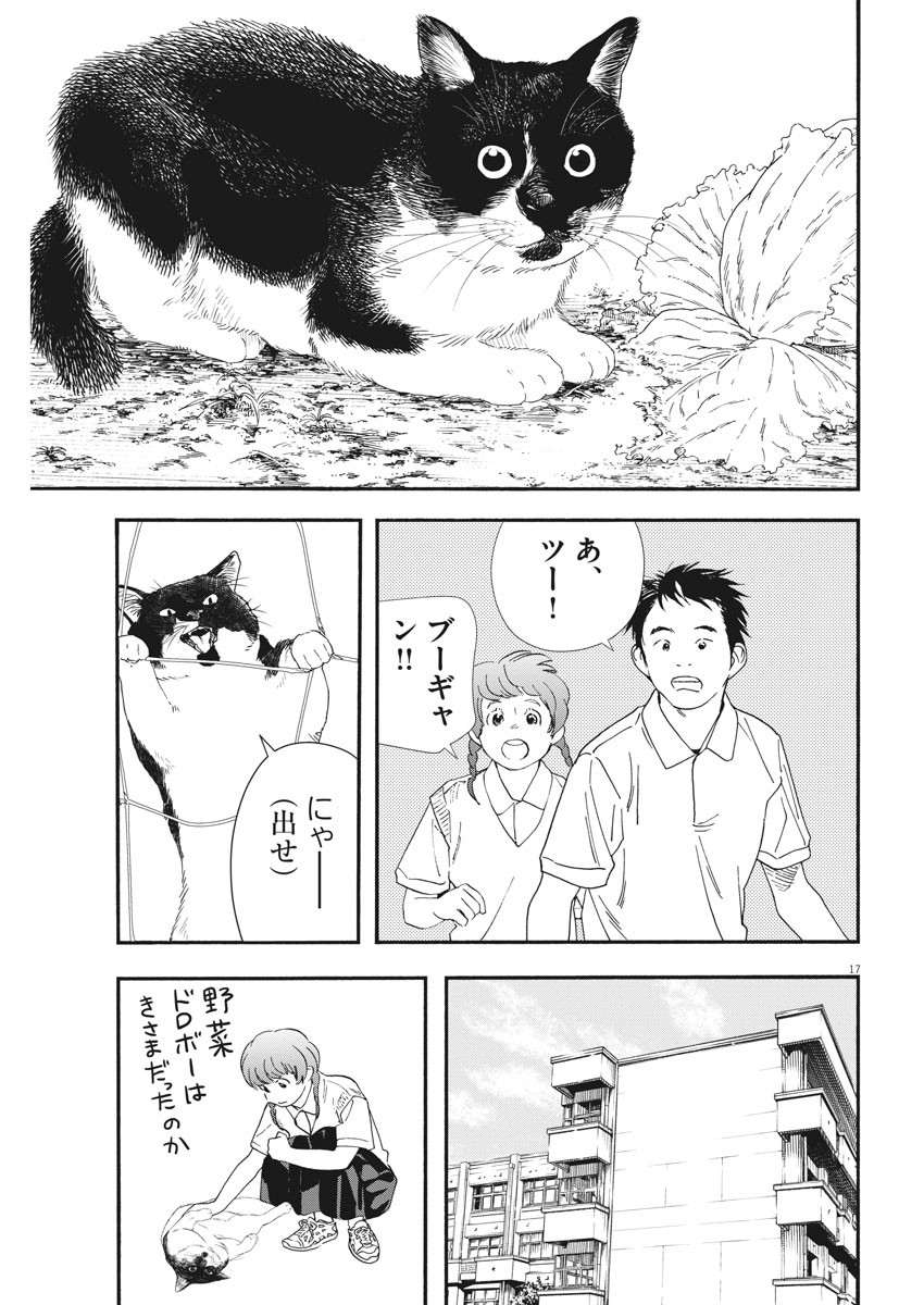 Kimi wa Houkago Insomnia - Chapter 67 - Page 17