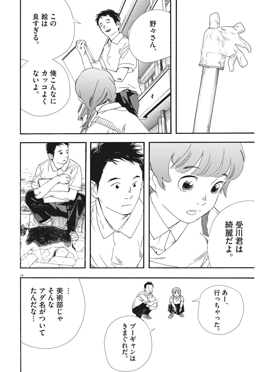 Kimi wa Houkago Insomnia - Chapter 67 - Page 18