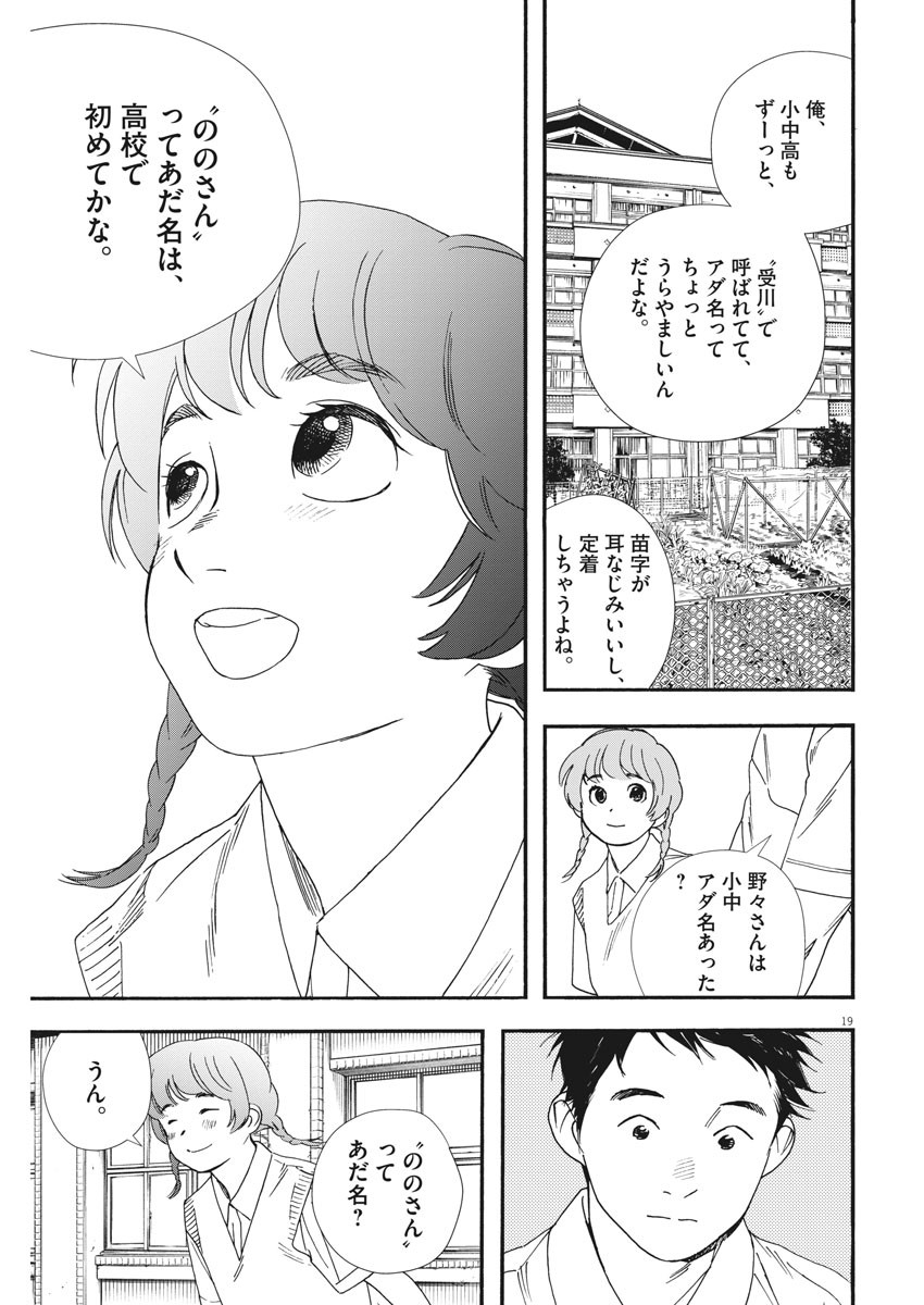 Kimi wa Houkago Insomnia - Chapter 67 - Page 19