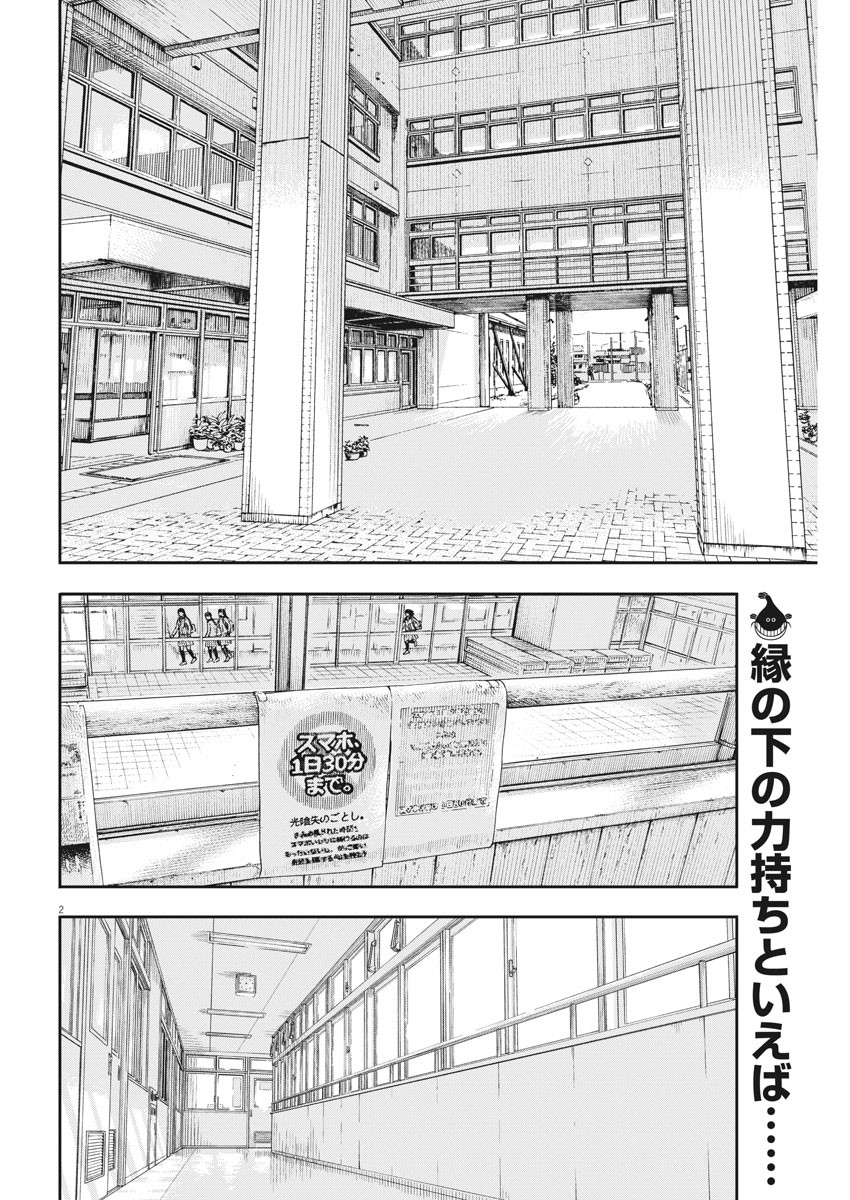 Kimi wa Houkago Insomnia - Chapter 67 - Page 2