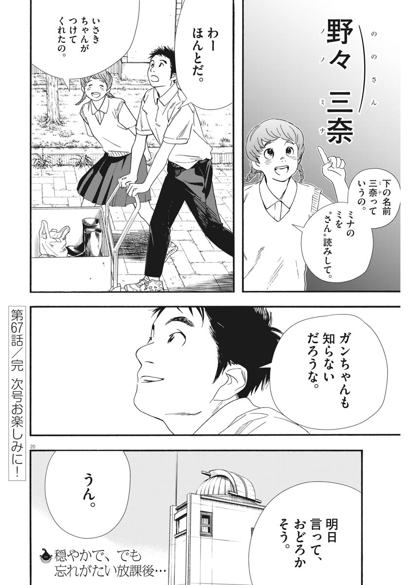 Kimi wa Houkago Insomnia - Chapter 67 - Page 20