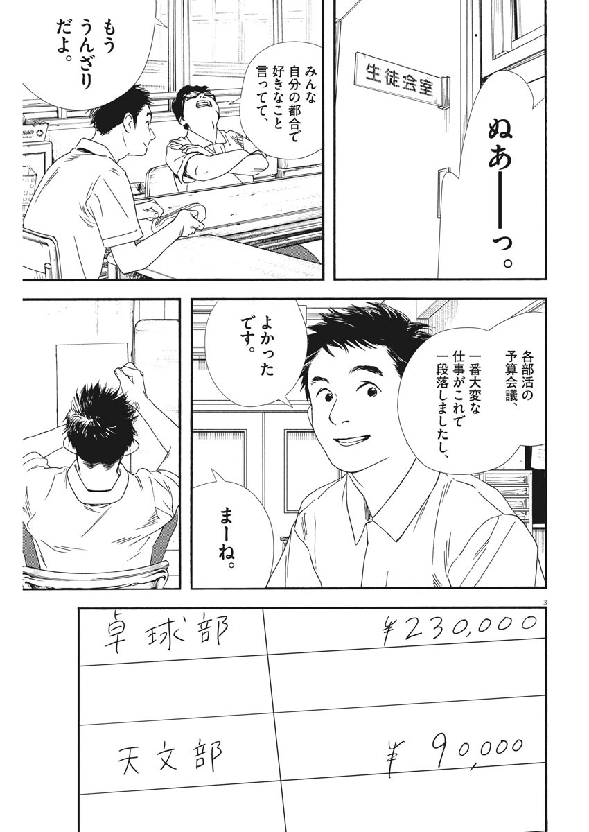 Kimi wa Houkago Insomnia - Chapter 67 - Page 3