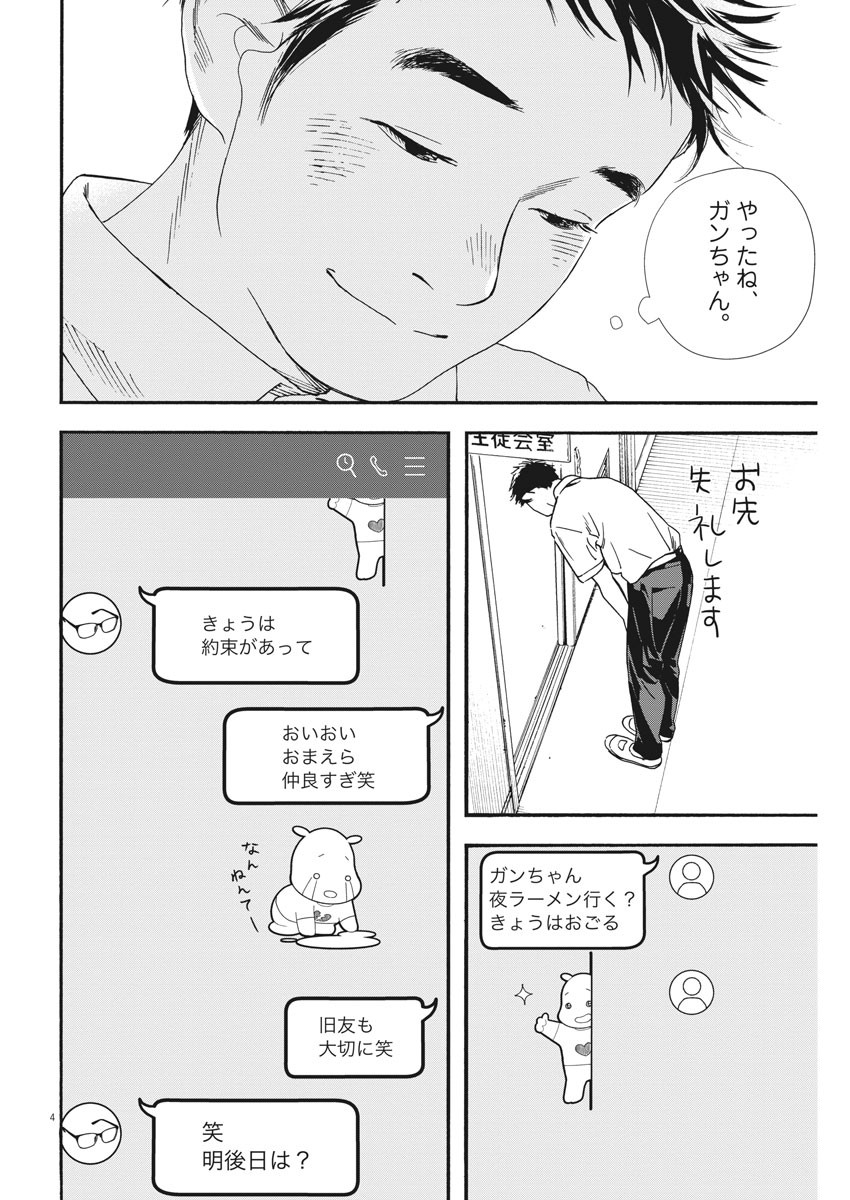 Kimi wa Houkago Insomnia - Chapter 67 - Page 4