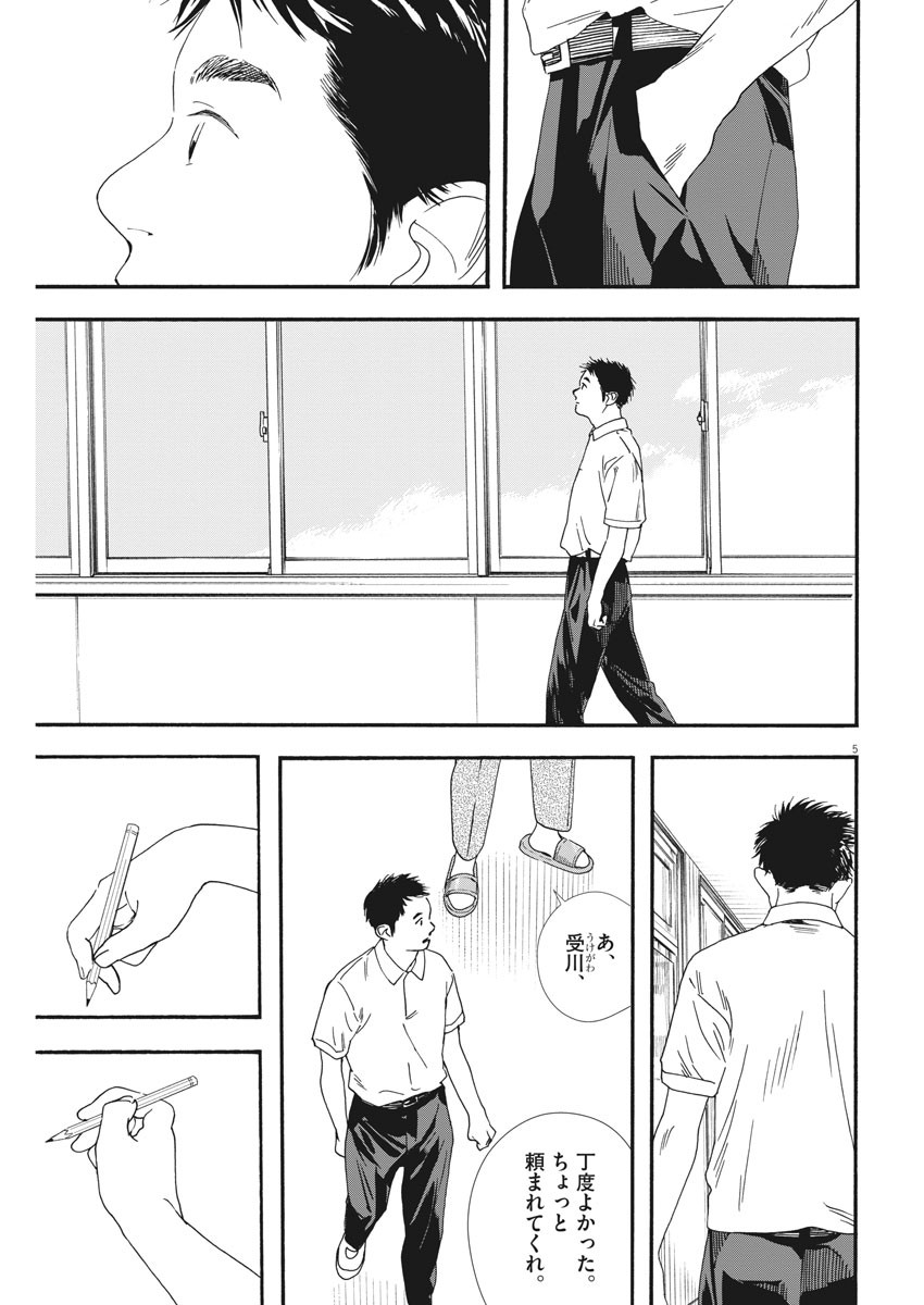 Kimi wa Houkago Insomnia - Chapter 67 - Page 5