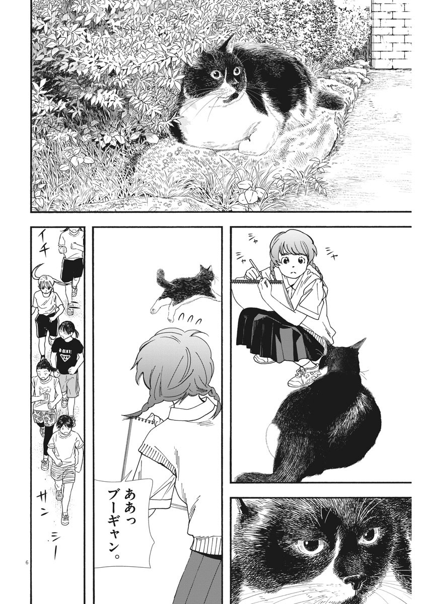 Kimi wa Houkago Insomnia - Chapter 67 - Page 6