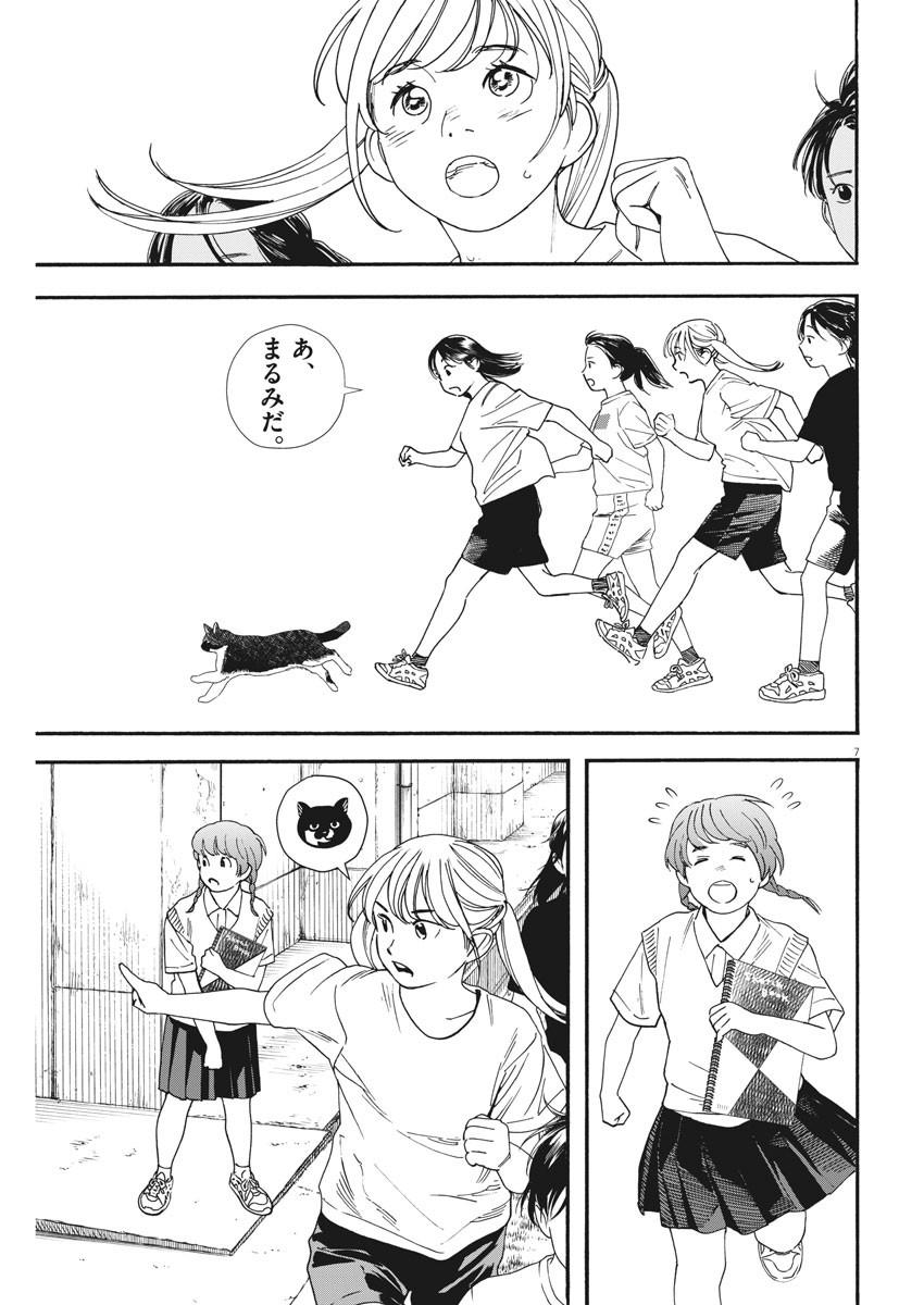 Kimi wa Houkago Insomnia - Chapter 67 - Page 7