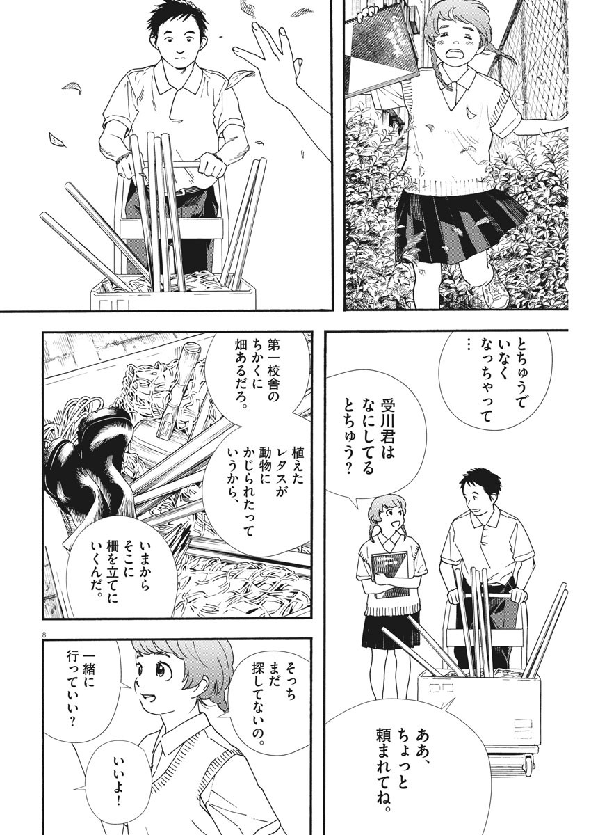 Kimi wa Houkago Insomnia - Chapter 67 - Page 8