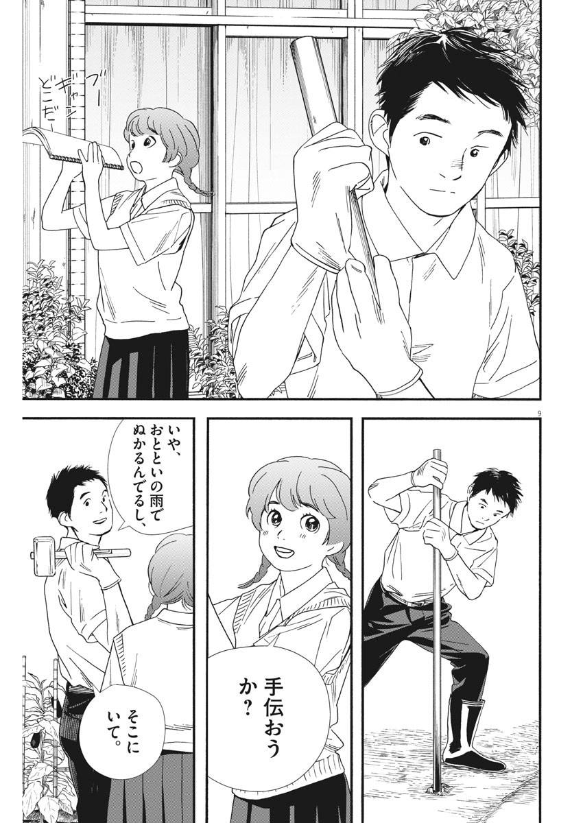 Kimi wa Houkago Insomnia - Chapter 67 - Page 9