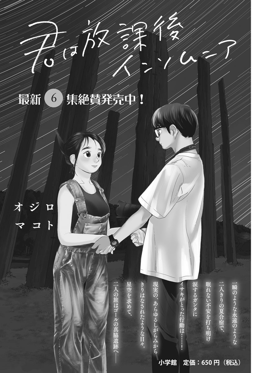 Kimi wa Houkago Insomnia - Chapter 68 - Page 1